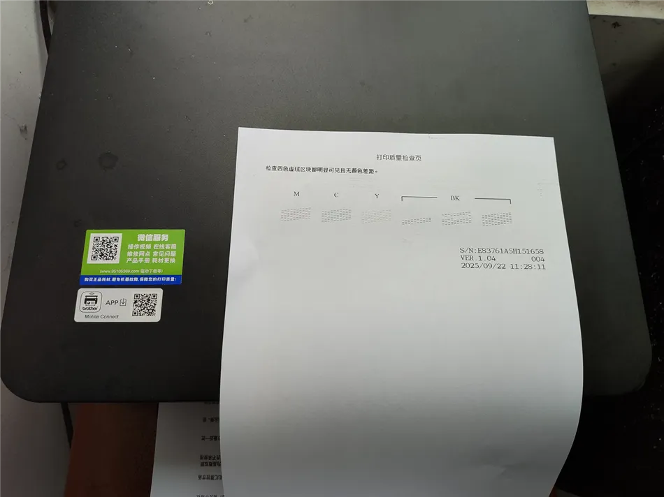 某公司兄弟喷墨打印机排空气