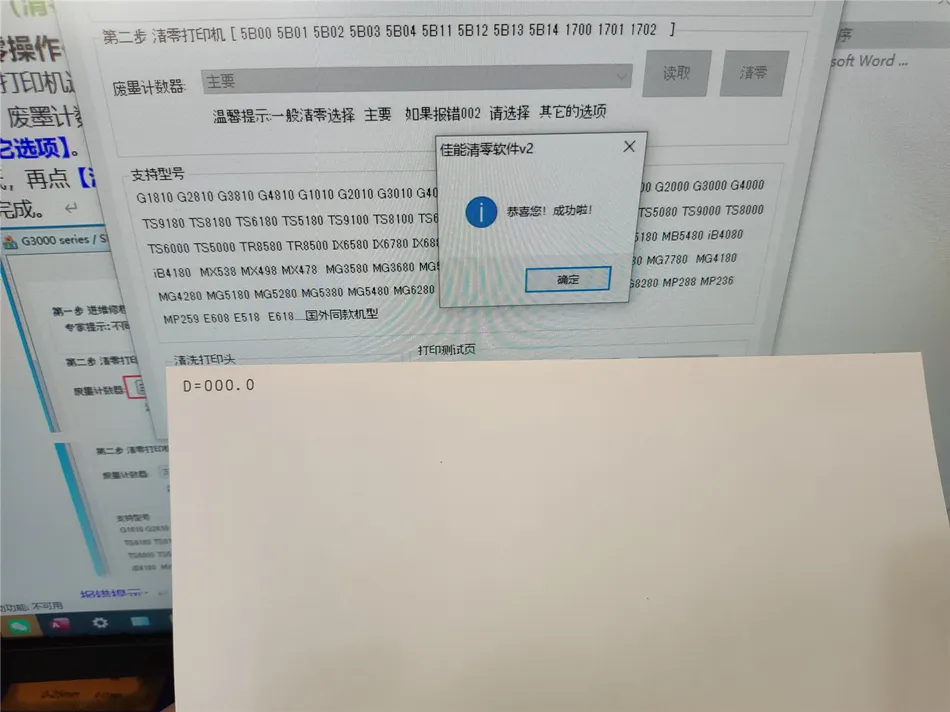 某公司佳能打印机墨路排空气及清零